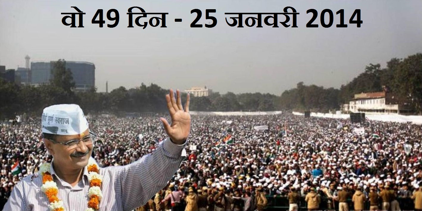 49 days of aap
