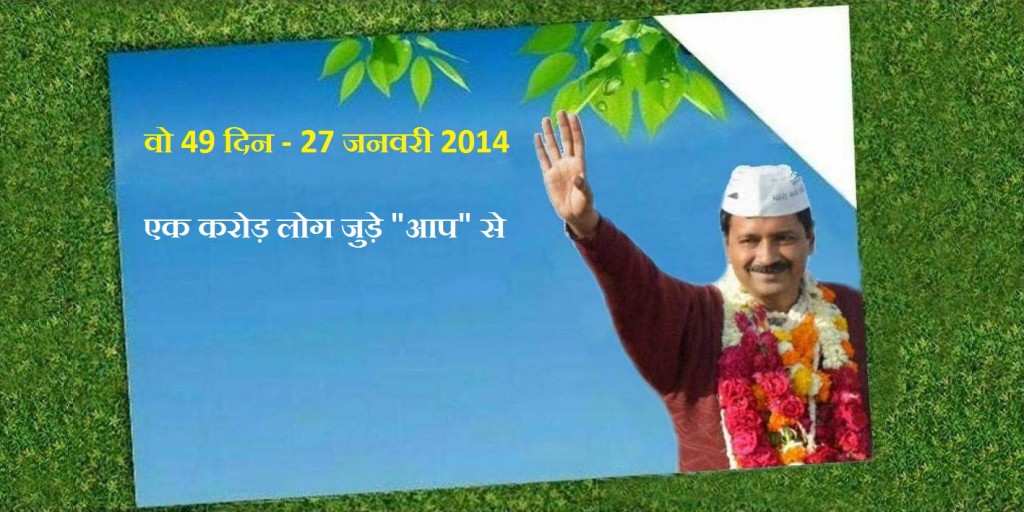 49 days of AAP